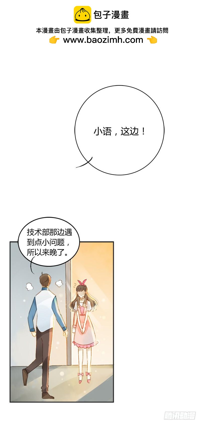 《颜值恋》八点档（下） 第7页