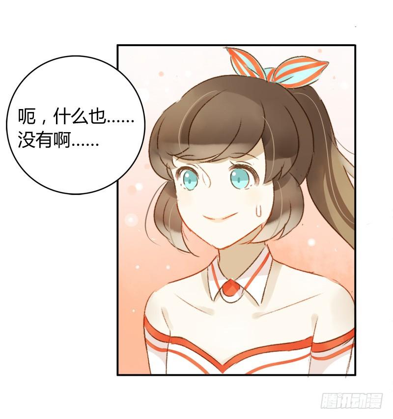《颜值恋》迷妹（下） 第13页