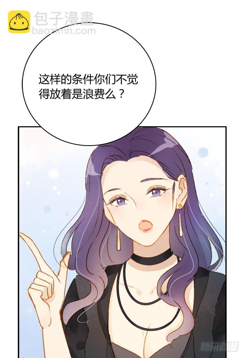 《颜值恋》迷妹（下） 第16页