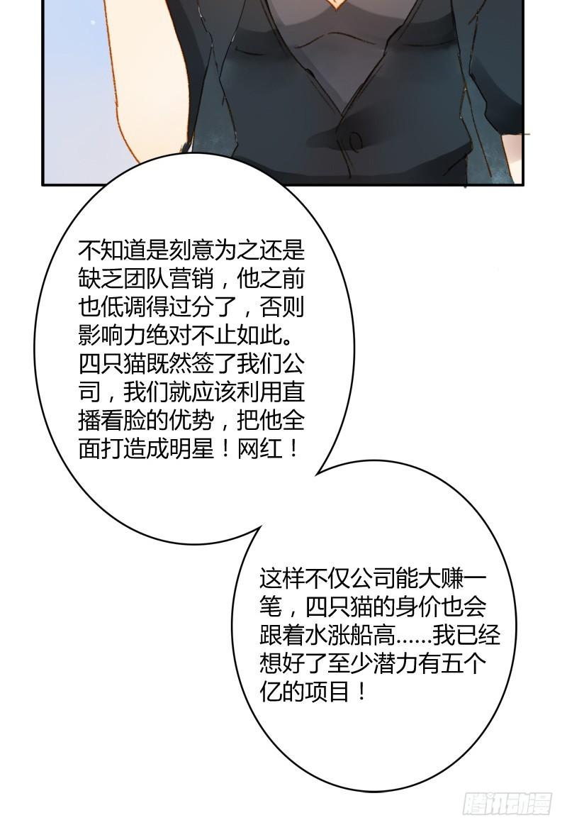 《颜值恋》迷妹（下） 第17页