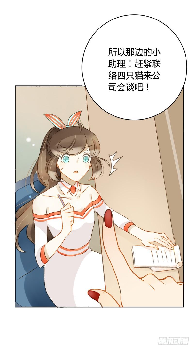 《颜值恋》迷妹（下） 第18页