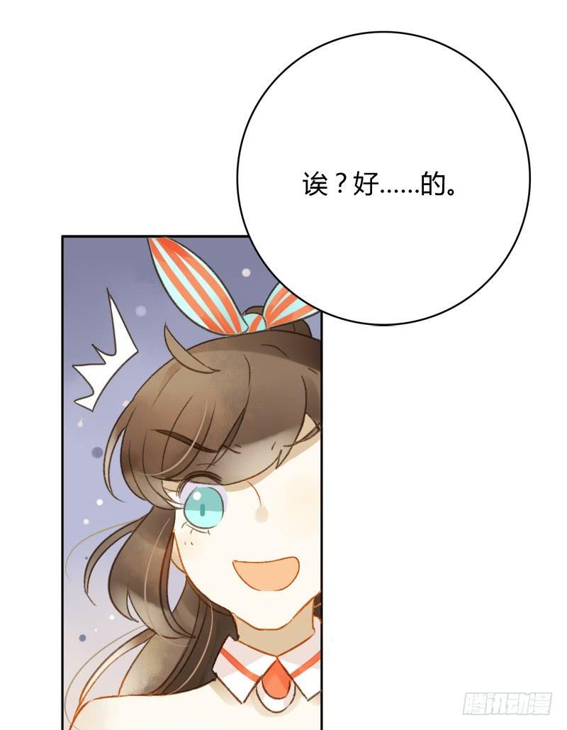 《颜值恋》迷妹（下） 第19页