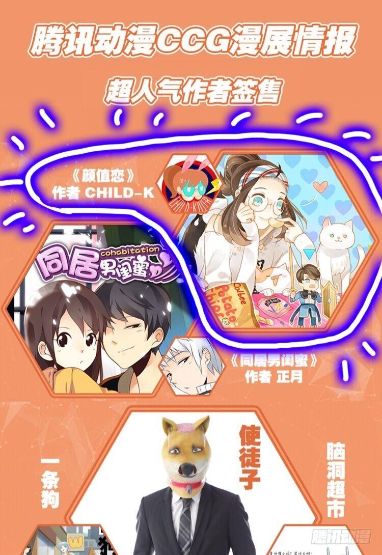 《颜值恋》迷妹（下） 第24页