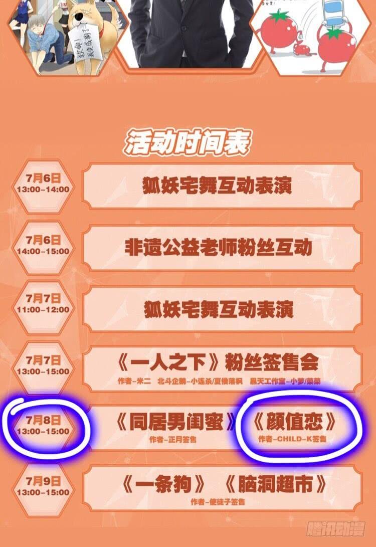 《颜值恋》迷妹（下） 第25页
