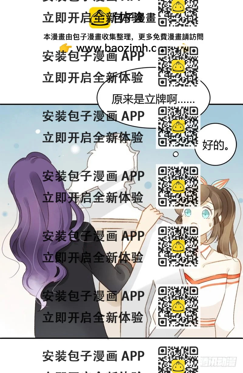 《颜值恋》迷妹（下） 第2页