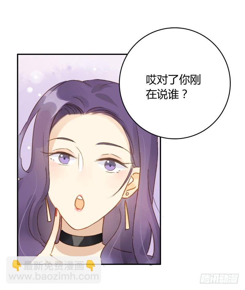 《颜值恋》迷妹（下） 第3页