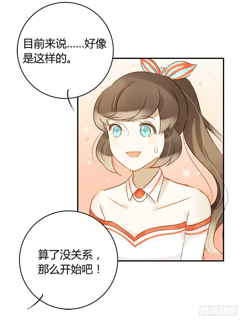 《颜值恋》迷妹（下） 第8页