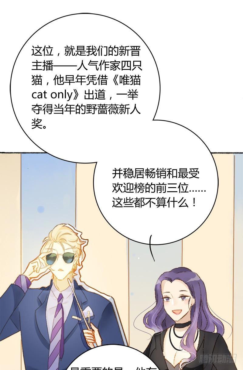 《颜值恋》迷妹（下） 第9页