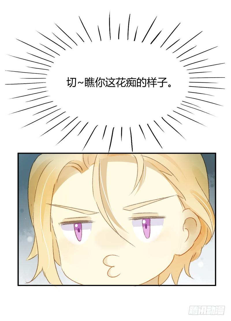 《颜值恋》八点档（上） 第14页