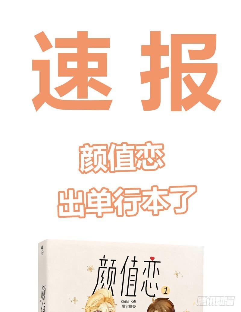 《颜值恋》八点档（上） 第22页