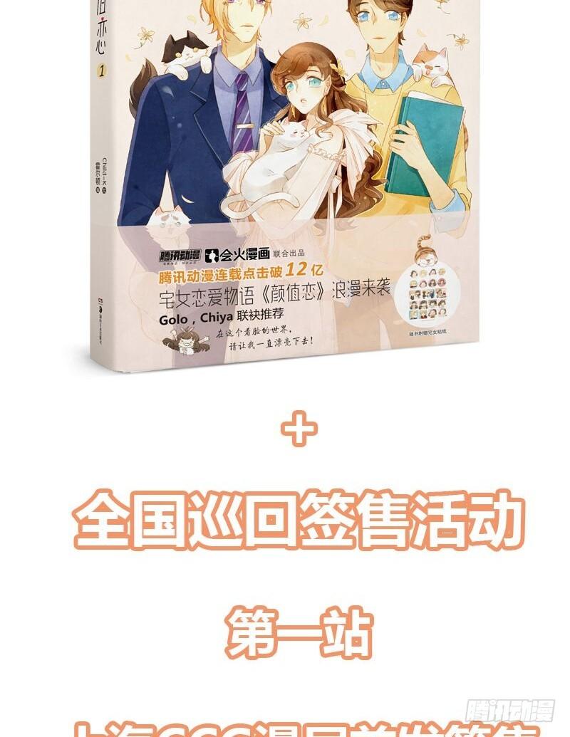 《颜值恋》八点档（上） 第23页