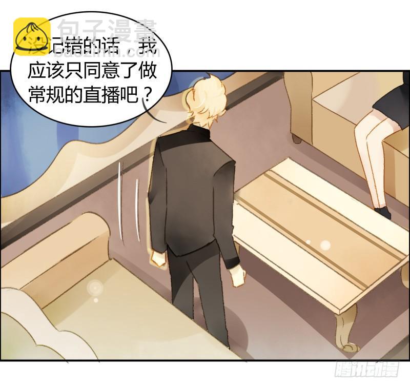 《颜值恋》八点档（上） 第6页
