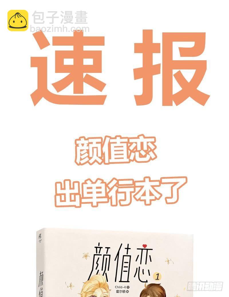 《颜值恋》四人行（上） 第15页