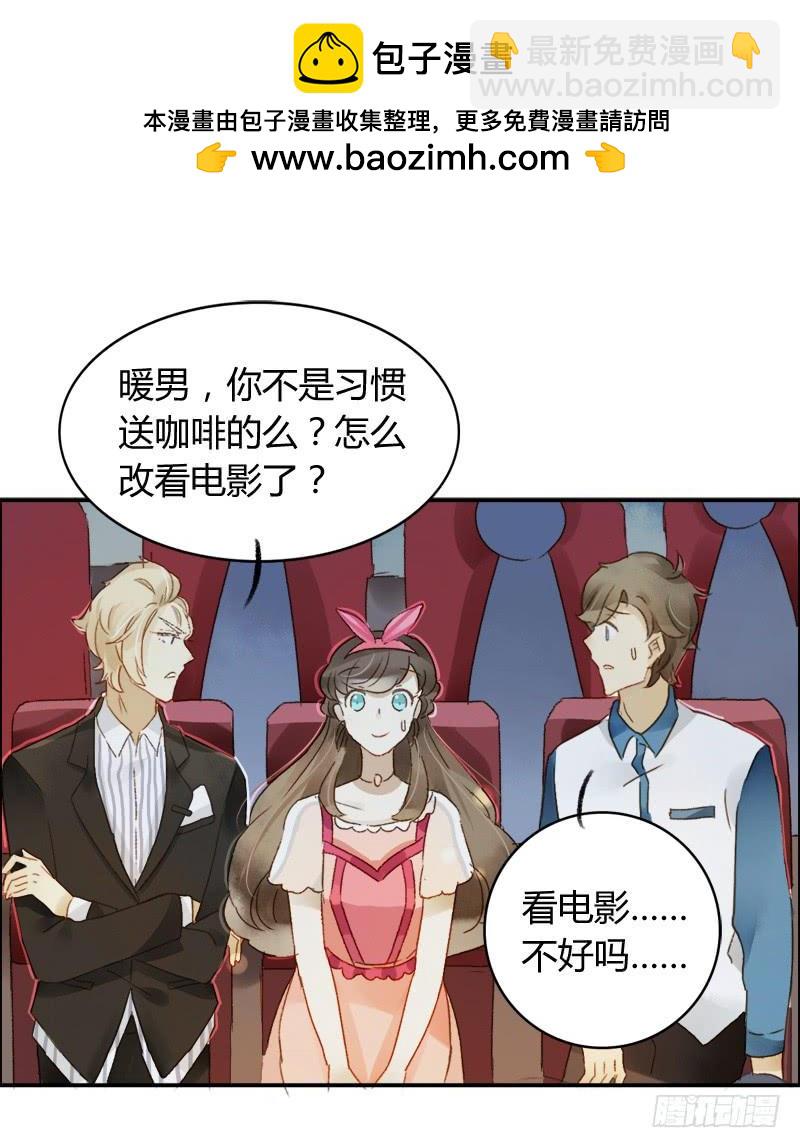 《颜值恋》四人行（上） 第2页