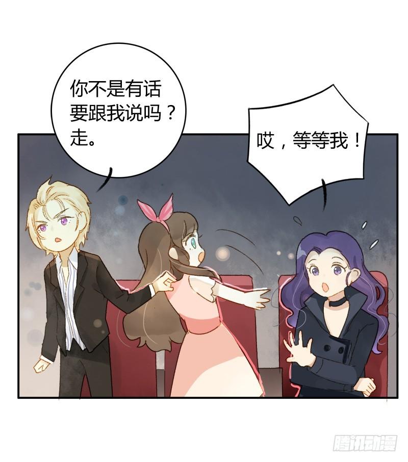 《颜值恋》四人行（上） 第8页