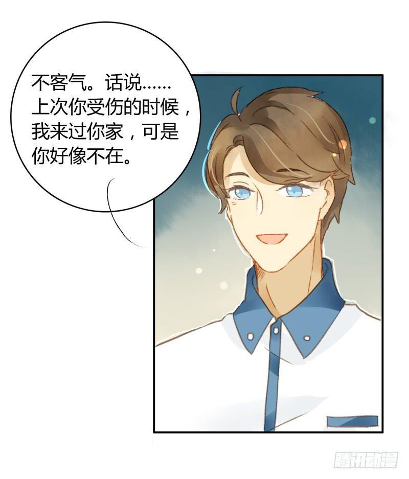 《颜值恋》小语的新邻居（上） 第16页