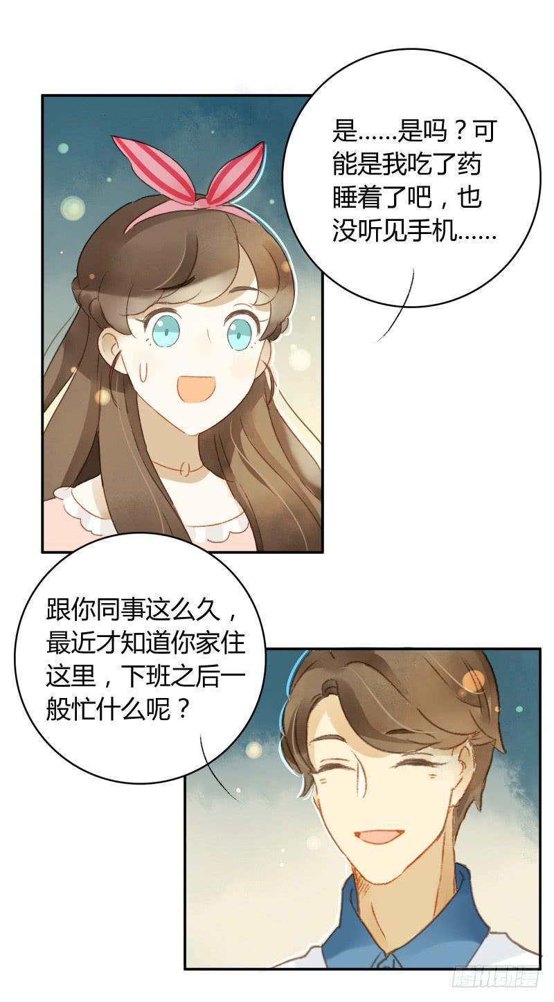 《颜值恋》小语的新邻居（上） 第17页