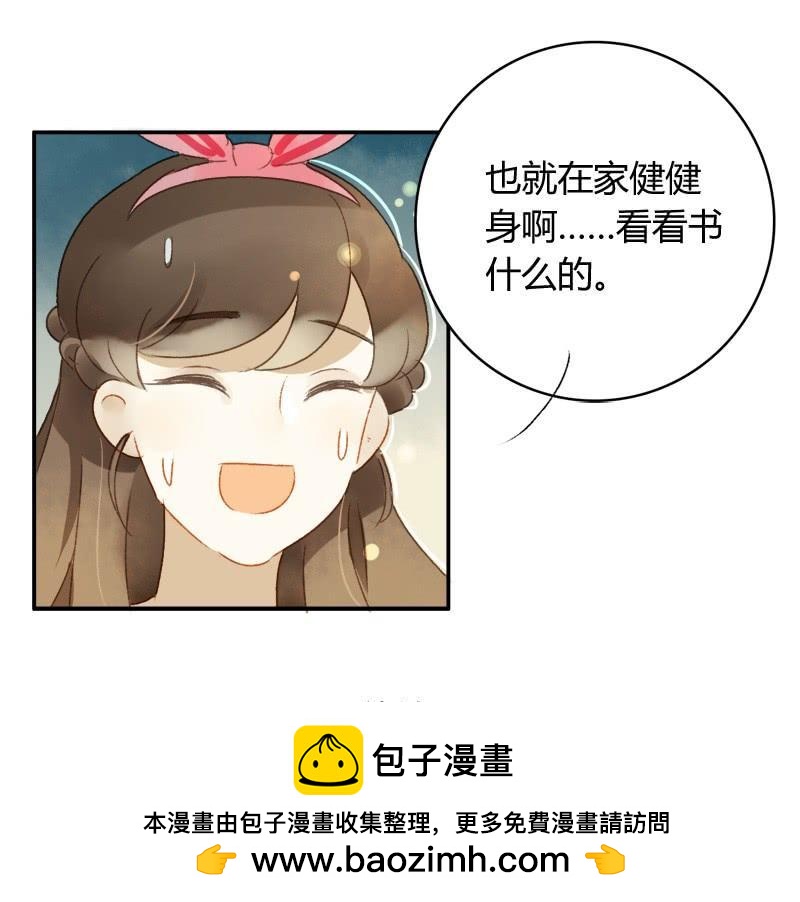 《颜值恋》小语的新邻居（上） 第18页