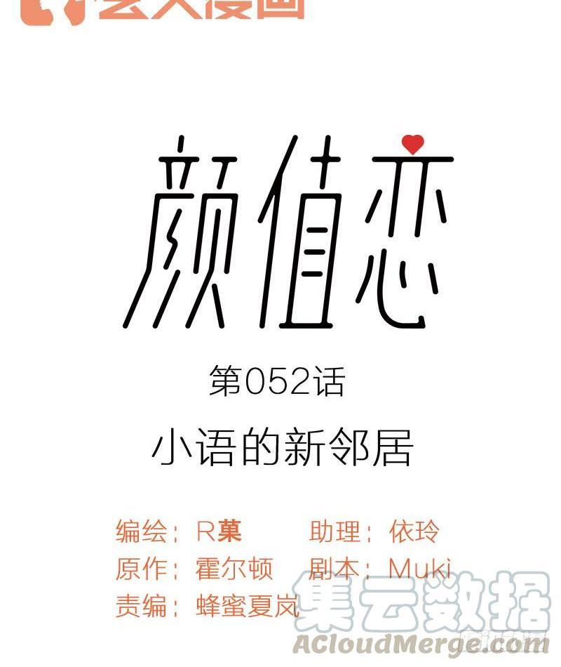 《颜值恋》小语的新邻居（上） 第1页