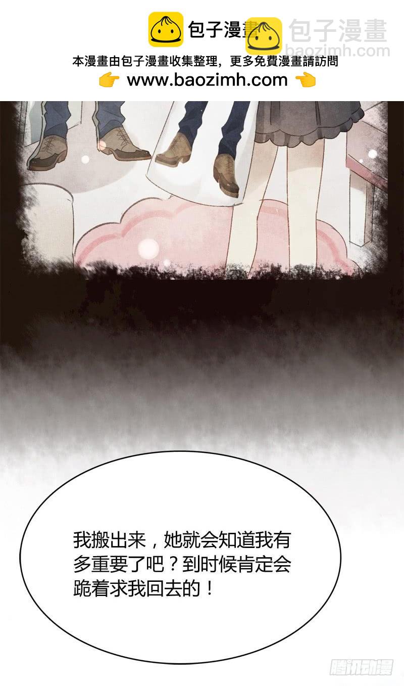 《颜值恋》小语的新邻居（上） 第5页