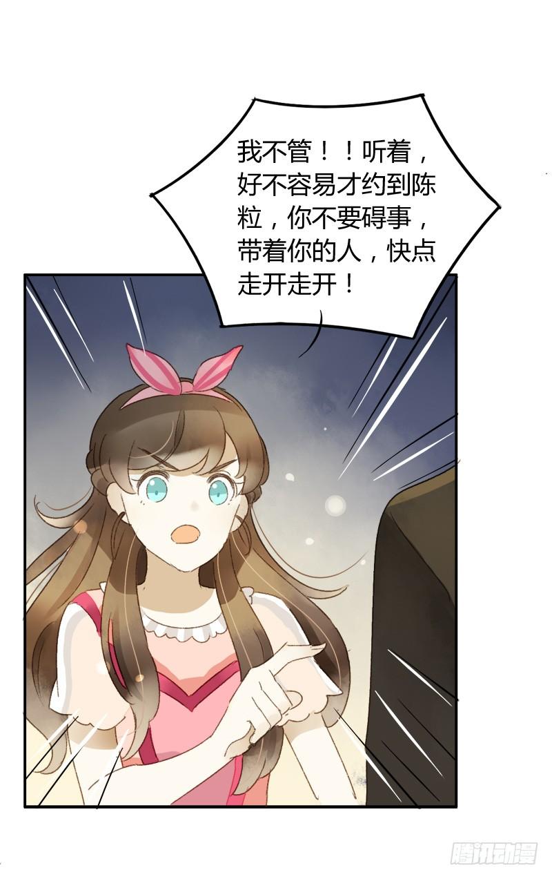 《颜值恋》四人行（中） 第10页