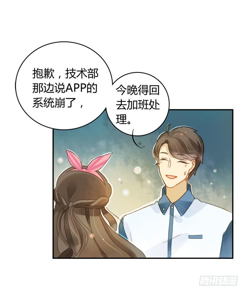 《颜值恋》四人行（中） 第13页