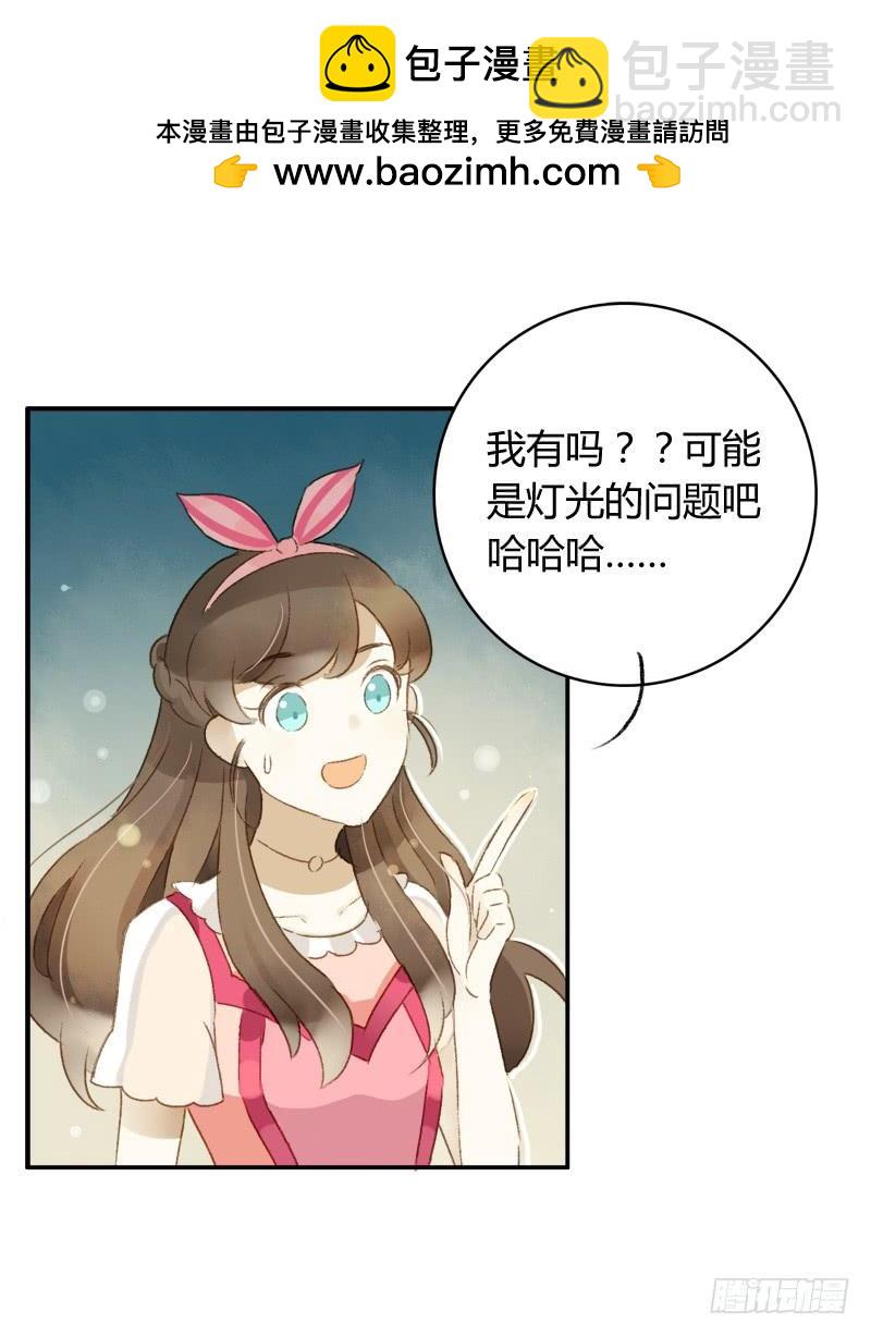《颜值恋》四人行（中） 第2页