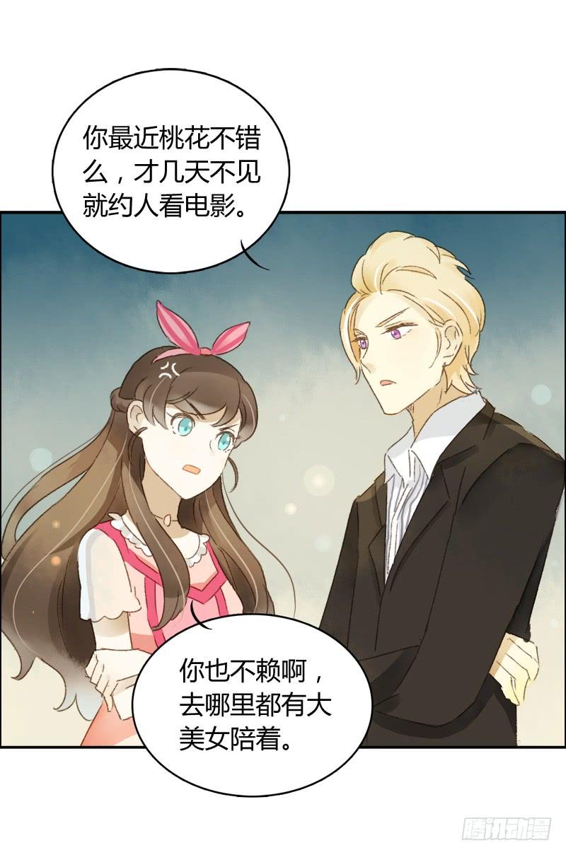 《颜值恋》四人行（中） 第8页