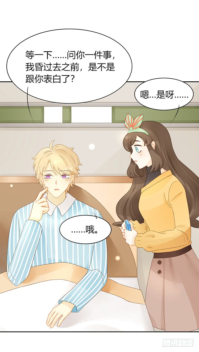 《颜值恋》答复 第21页