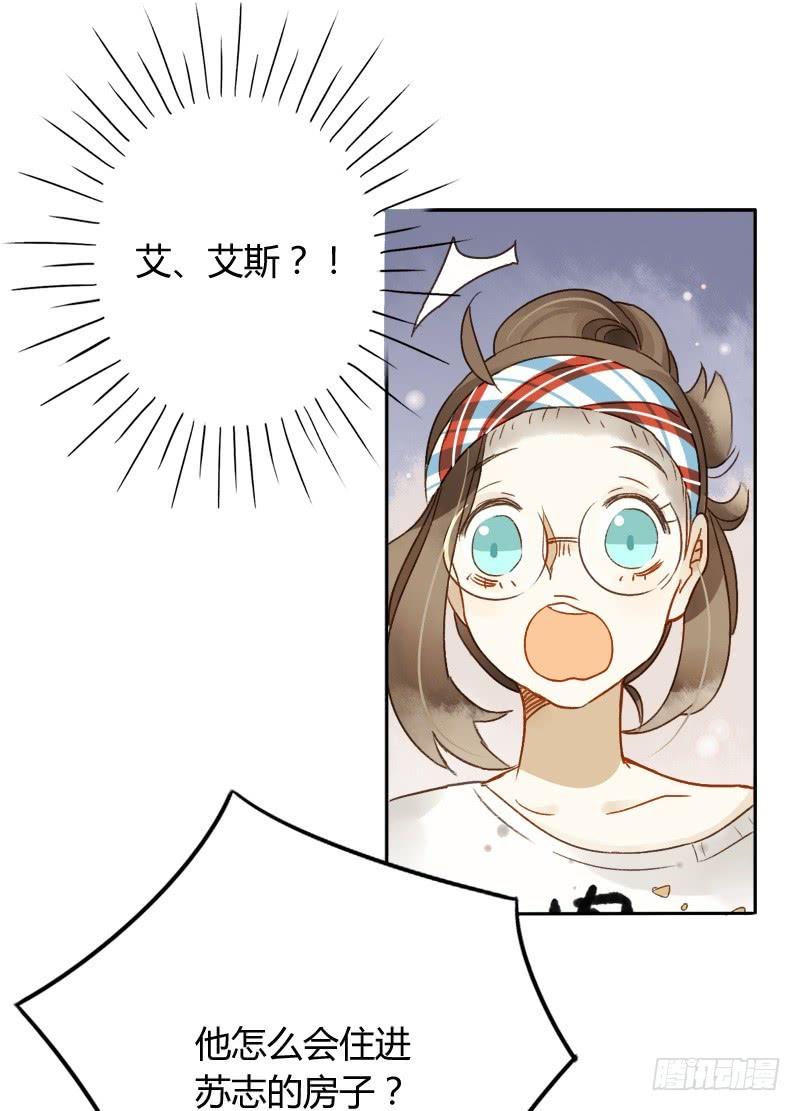 《颜值恋》小语的新邻居（下） 第10页