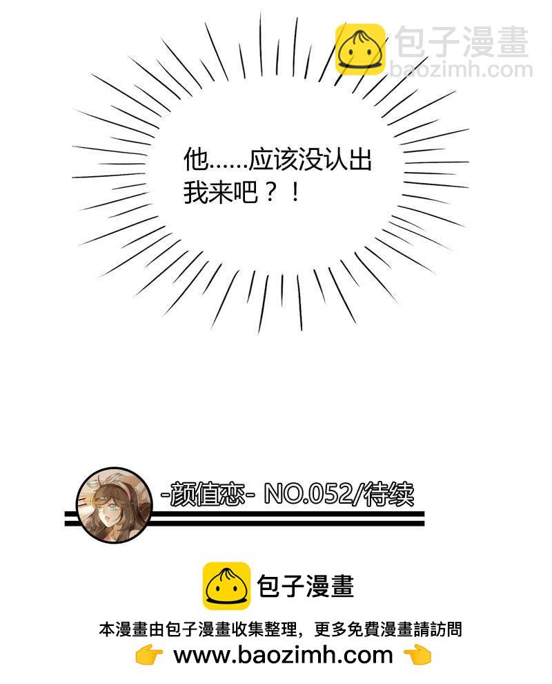 《颜值恋》小语的新邻居（下） 第12页