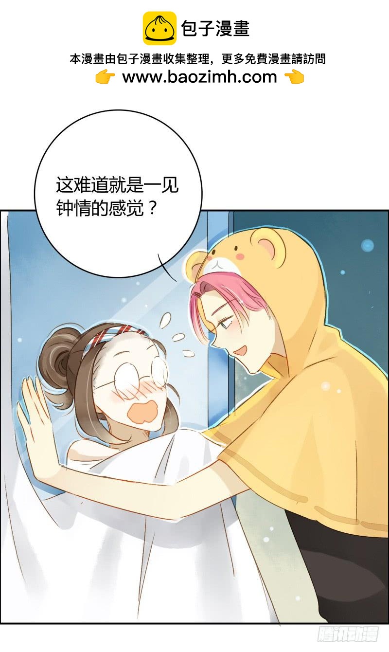 《颜值恋》艾斯（上） 第12页