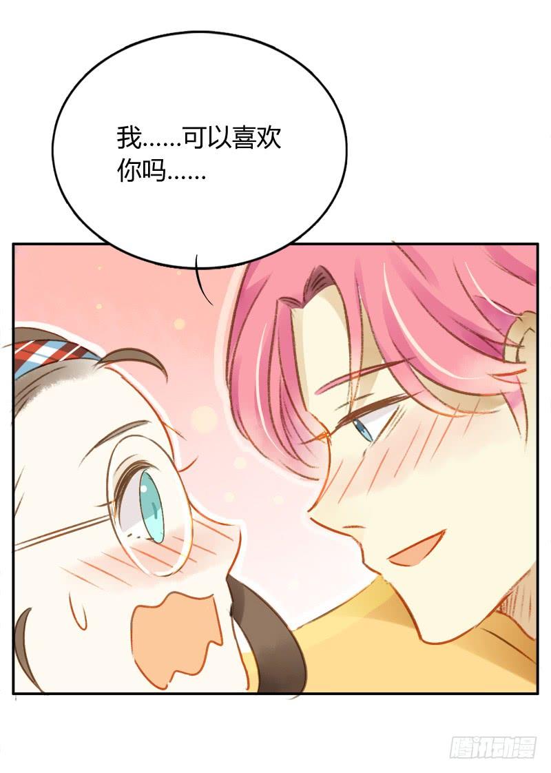 《颜值恋》艾斯（上） 第13页