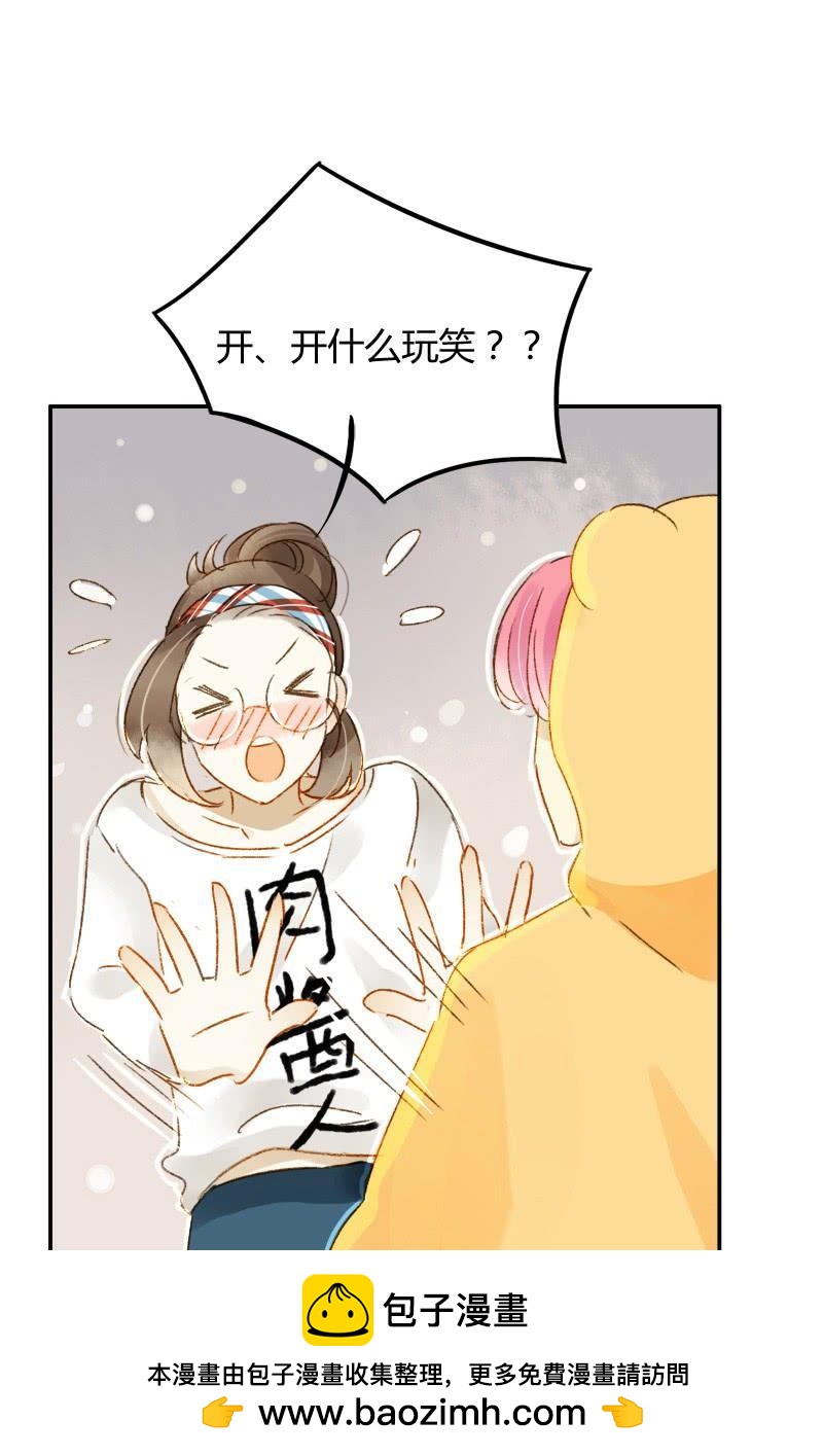 《颜值恋》艾斯（上） 第14页