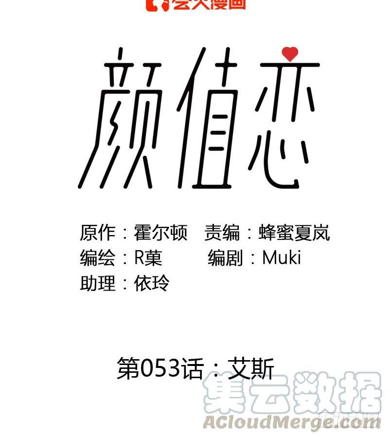 《颜值恋》艾斯（上） 第1页