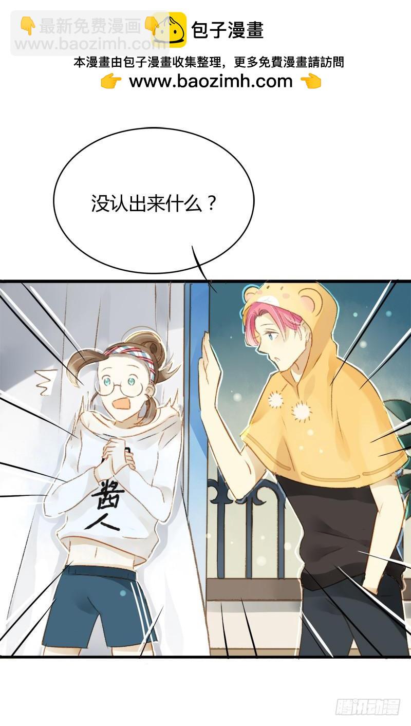 《颜值恋》艾斯（上） 第2页