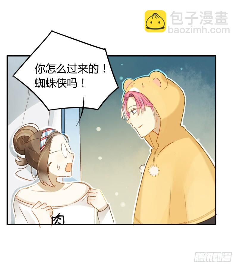 《颜值恋》艾斯（上） 第3页
