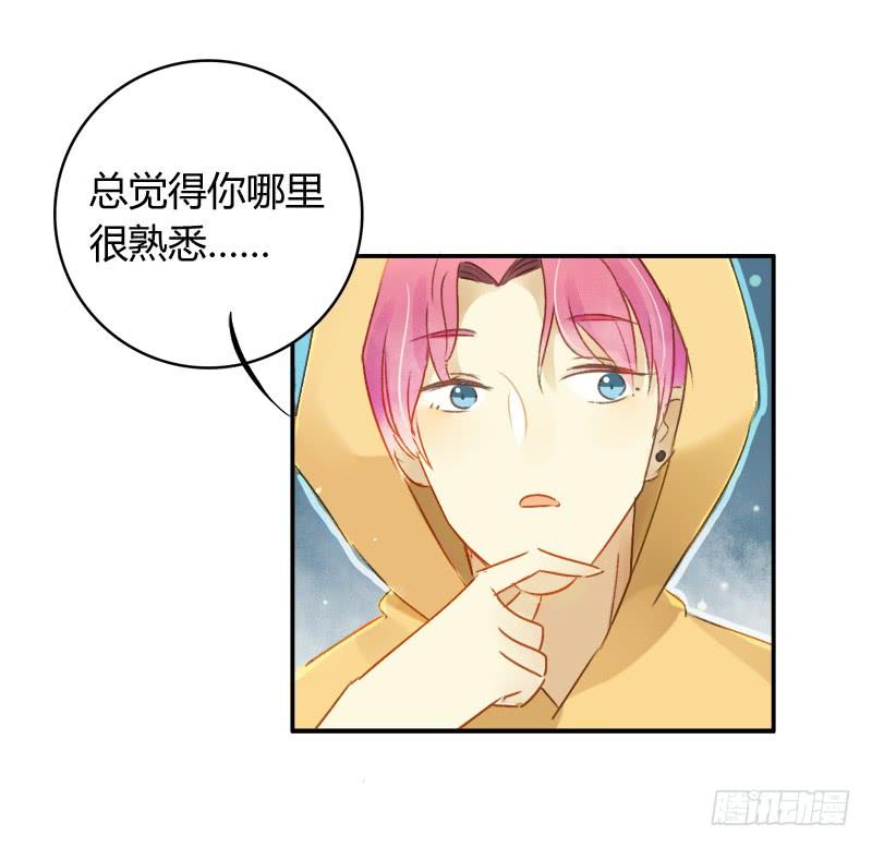 《颜值恋》艾斯（上） 第7页