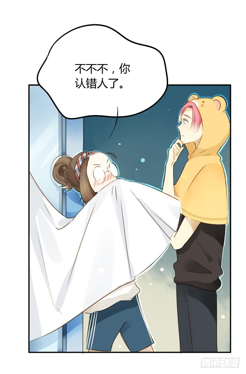 《颜值恋》艾斯（上） 第8页