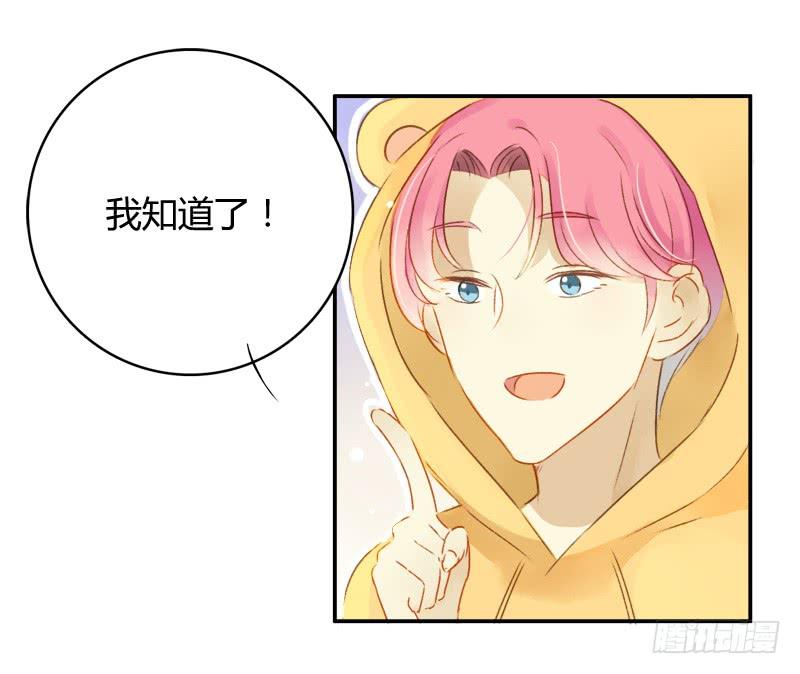 《颜值恋》艾斯（上） 第9页