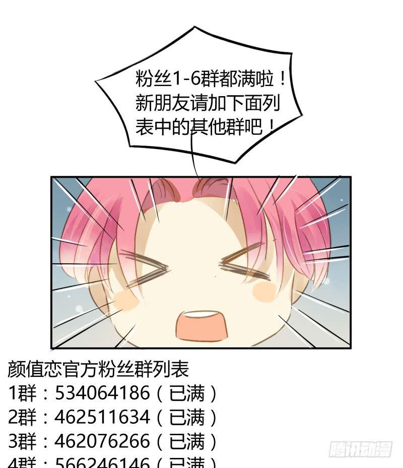 《颜值恋》美丑（中） 第15页
