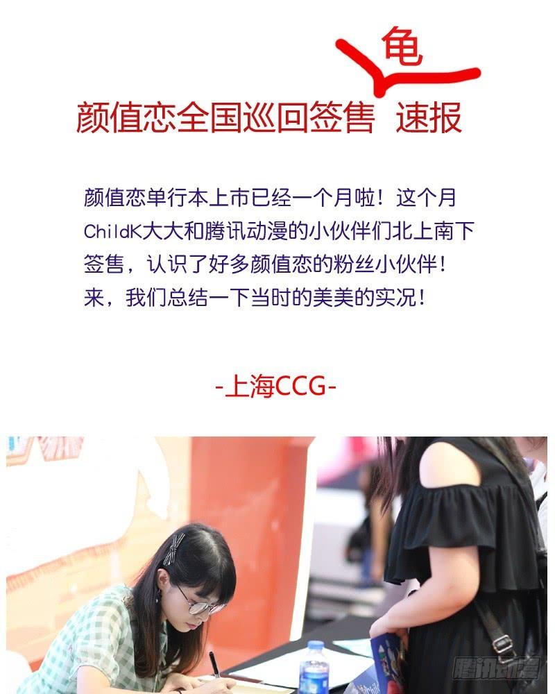 《颜值恋》美丑（中） 第18页