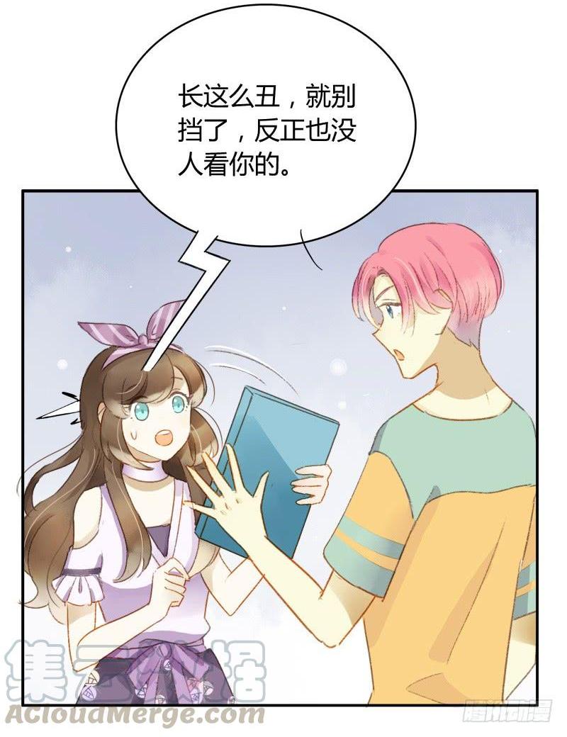 《颜值恋》美丑（中） 第1页