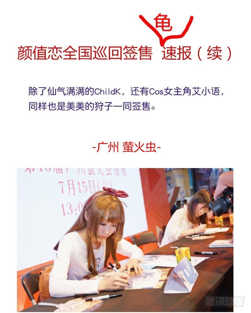 《颜值恋》美丑（中） 第22页