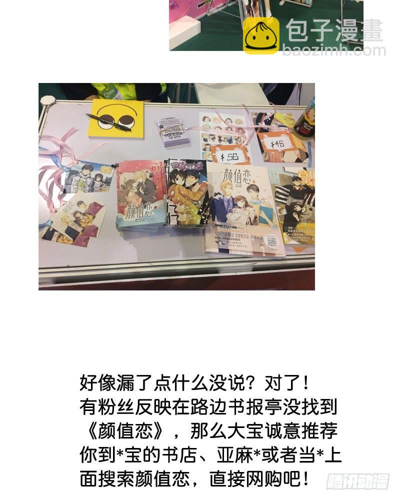 《颜值恋》美丑（中） 第24页