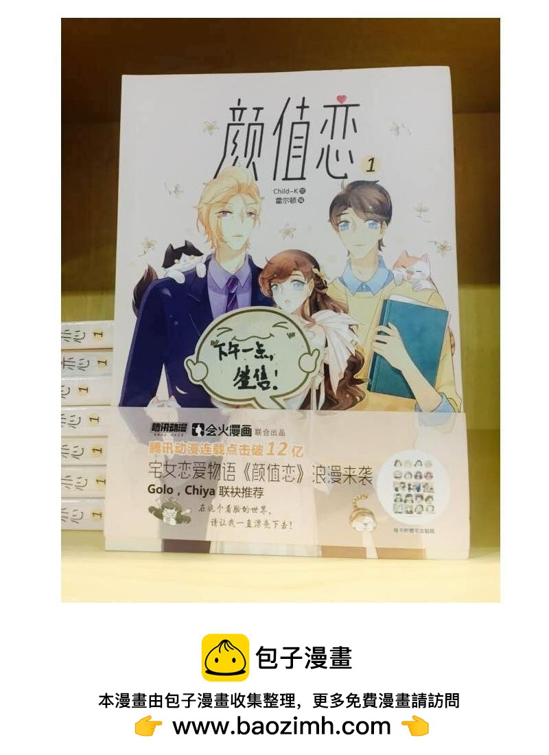 《颜值恋》美丑（中） 第25页