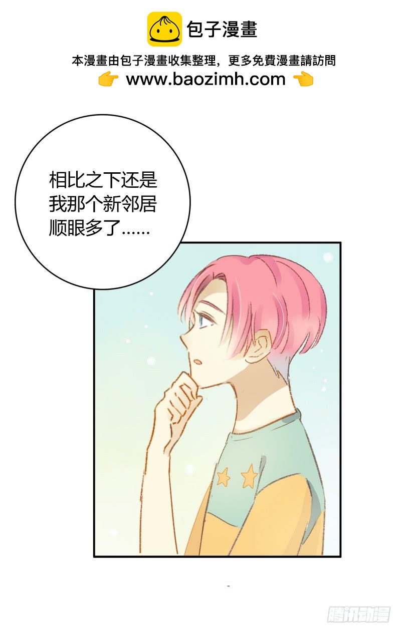 《颜值恋》美丑（中） 第3页