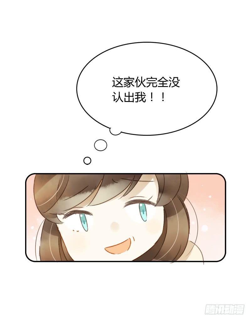 《颜值恋》美丑（中） 第4页