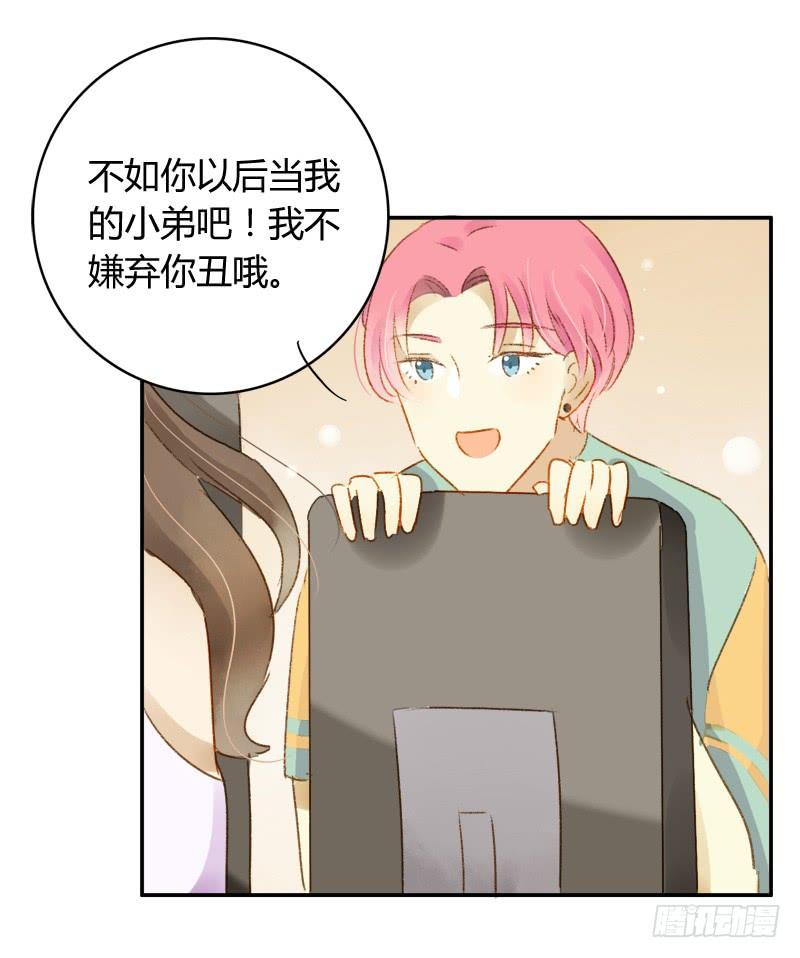 《颜值恋》美丑（中） 第8页