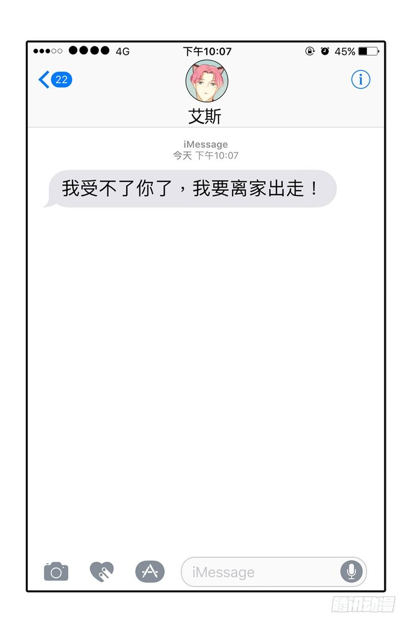 《颜值恋》四人行（下） 第12页